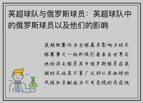 英超球队与俄罗斯球员：英超球队中的俄罗斯球员以及他们的影响